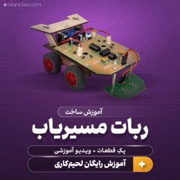 ربات مسیریاب